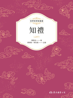 cover image of 知禮